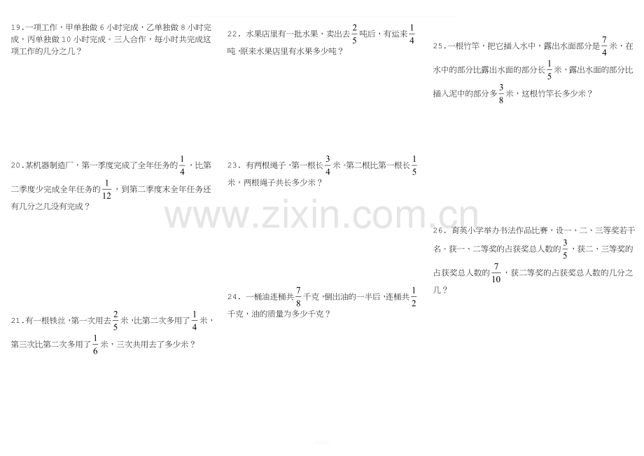 小学五年级下分数的加法减法应用题.doc_第3页