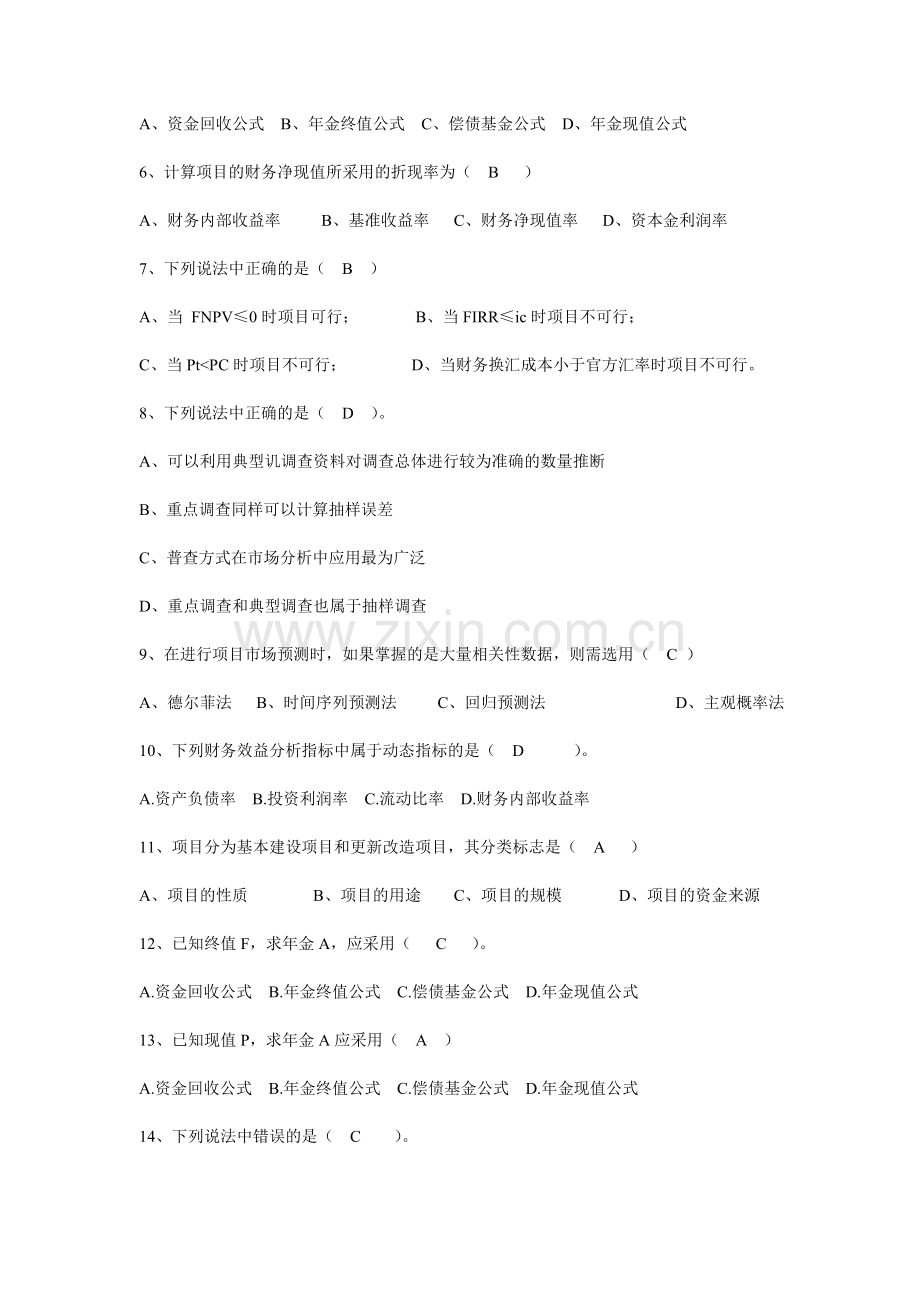 2017年电大电大投资分析形成性考核册答案.doc_第2页