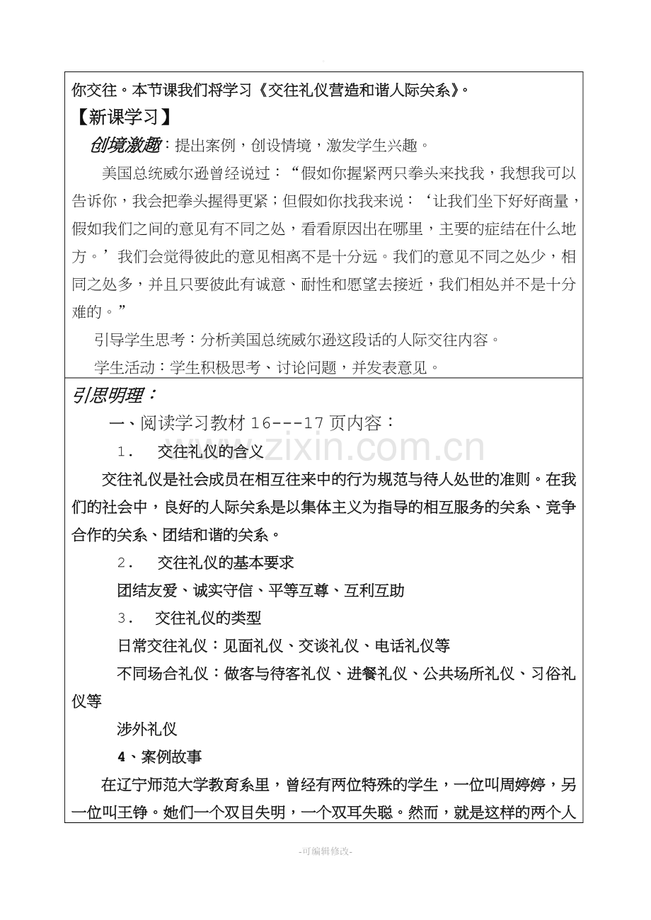 交往礼仪教案.doc_第2页