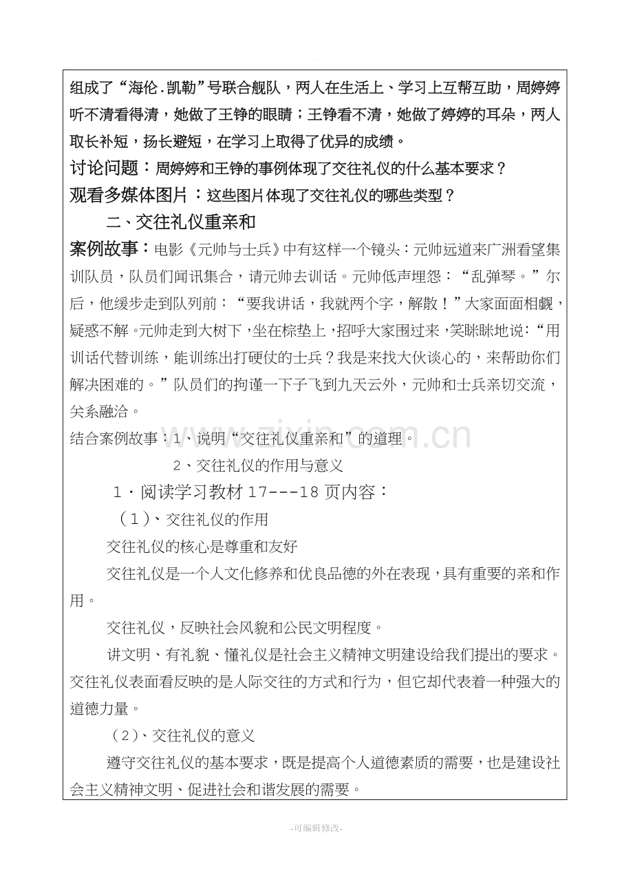 交往礼仪教案.doc_第3页