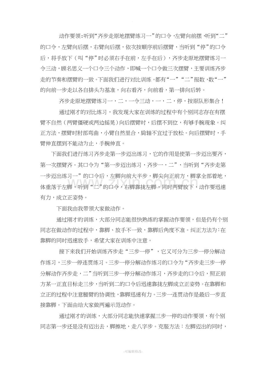 齐步的行进与立定训练教案).doc_第2页