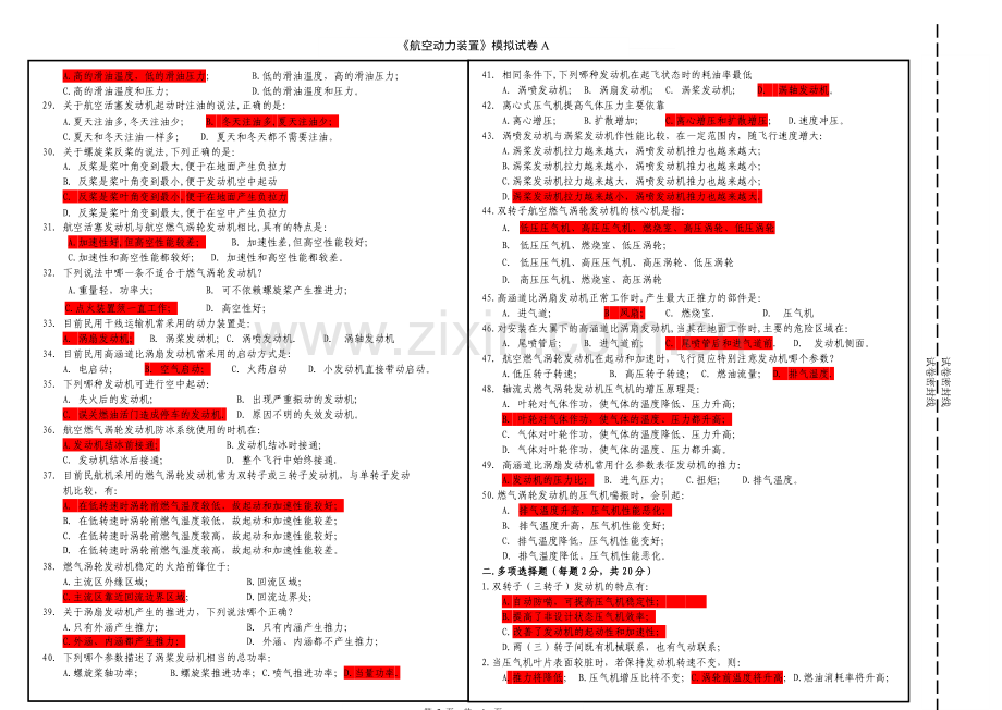 《航空动力装置》模拟试卷A.doc_第2页