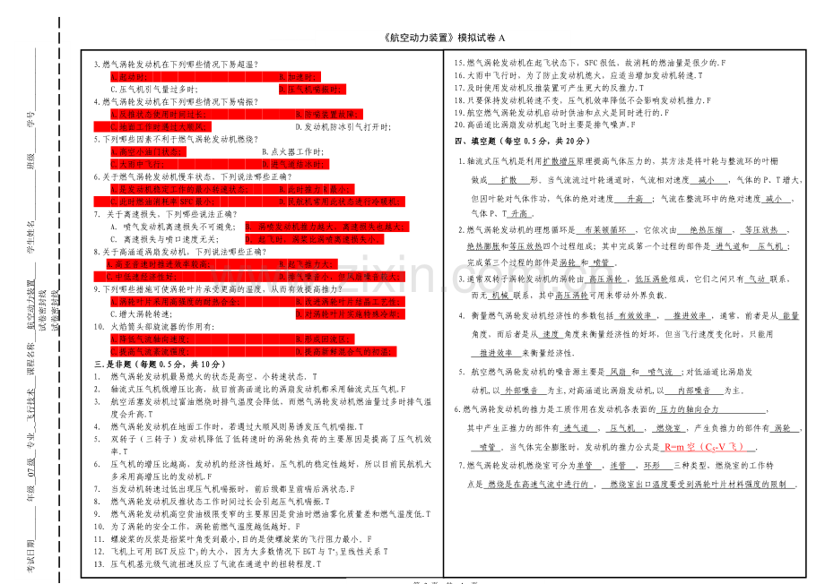 《航空动力装置》模拟试卷A.doc_第3页