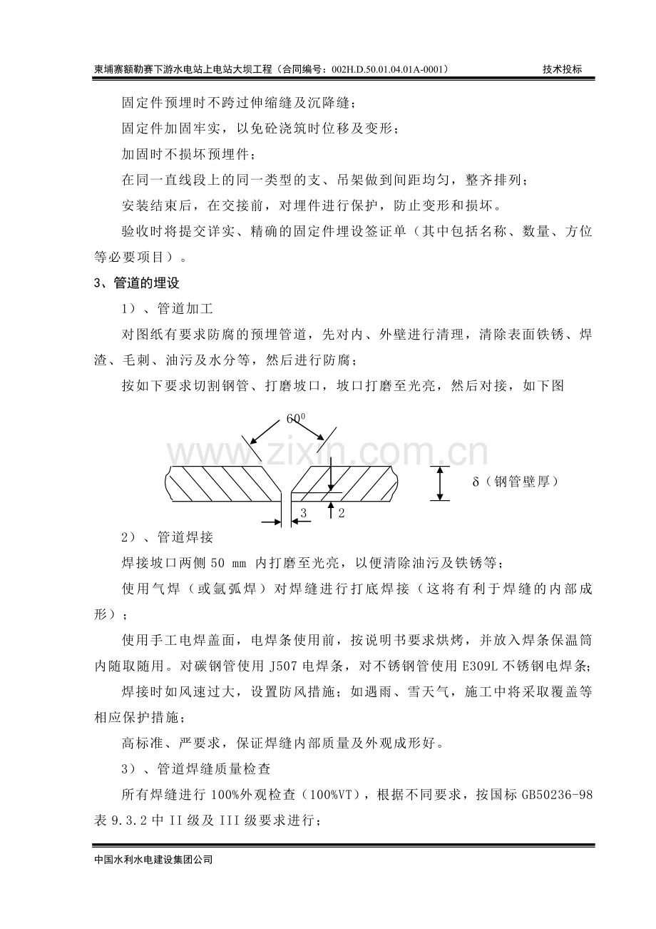 上电站大坝工程机电安装投标文件.doc_第2页