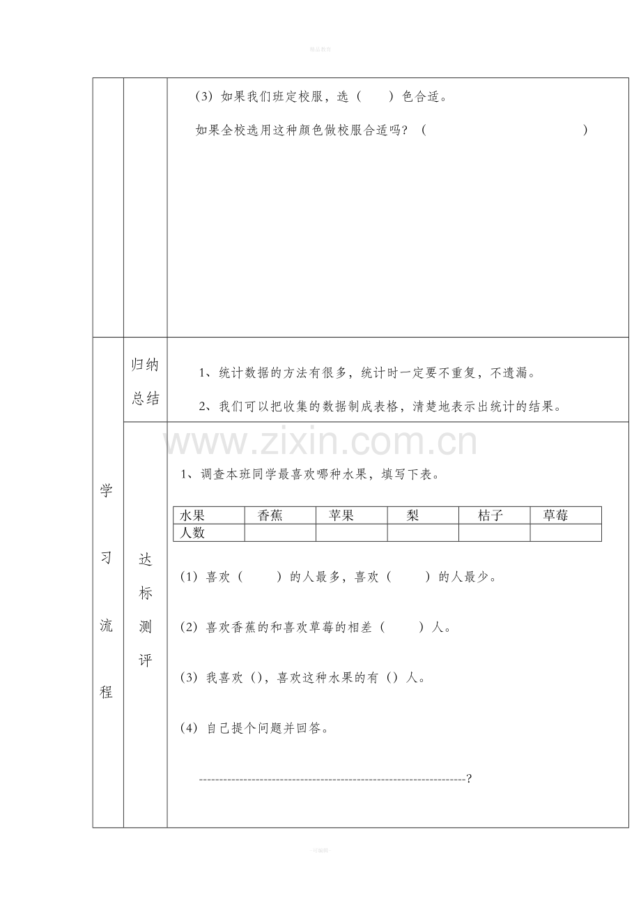 人教版二年级数学下册第一单元导学案.doc_第2页