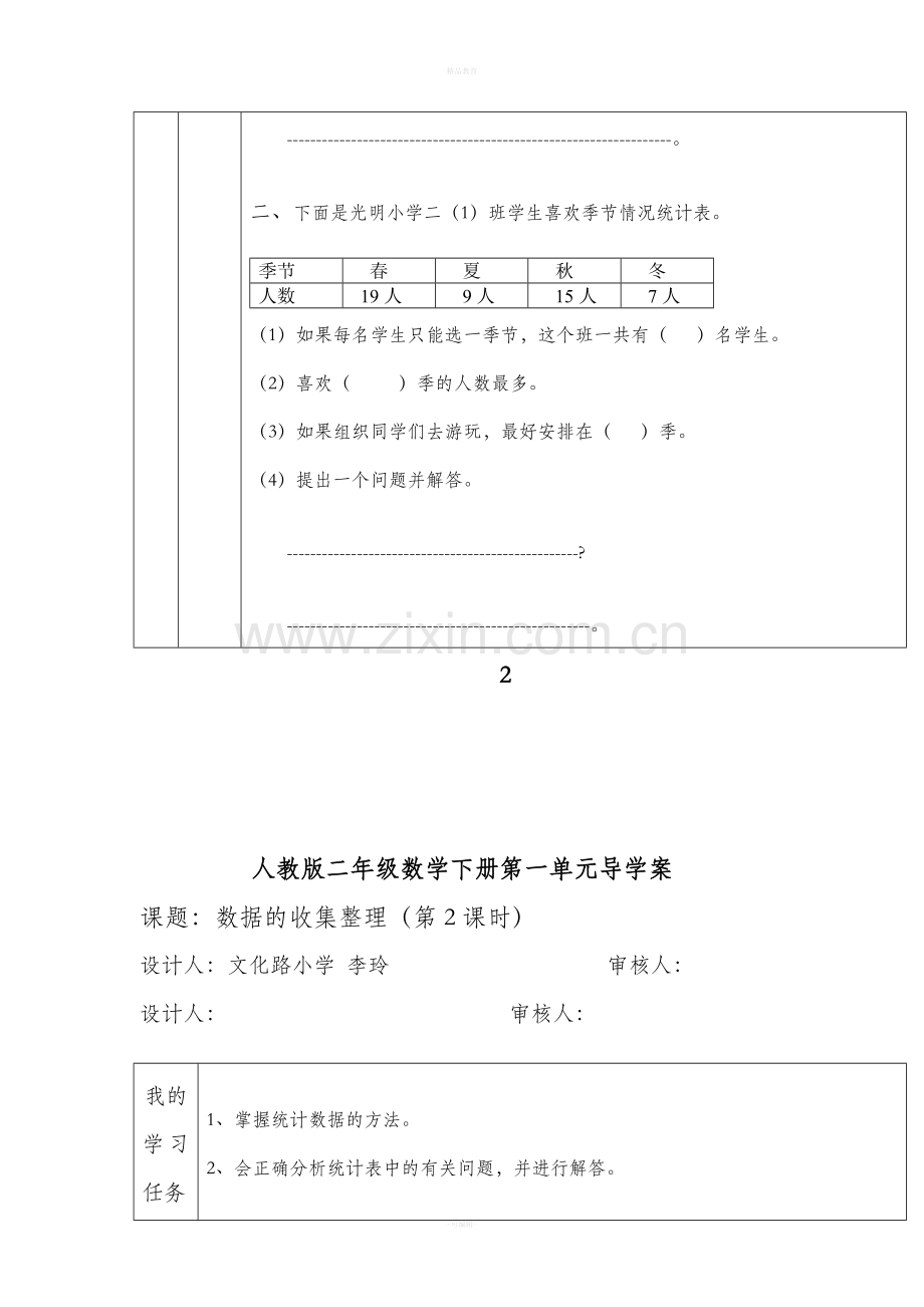 人教版二年级数学下册第一单元导学案.doc_第3页