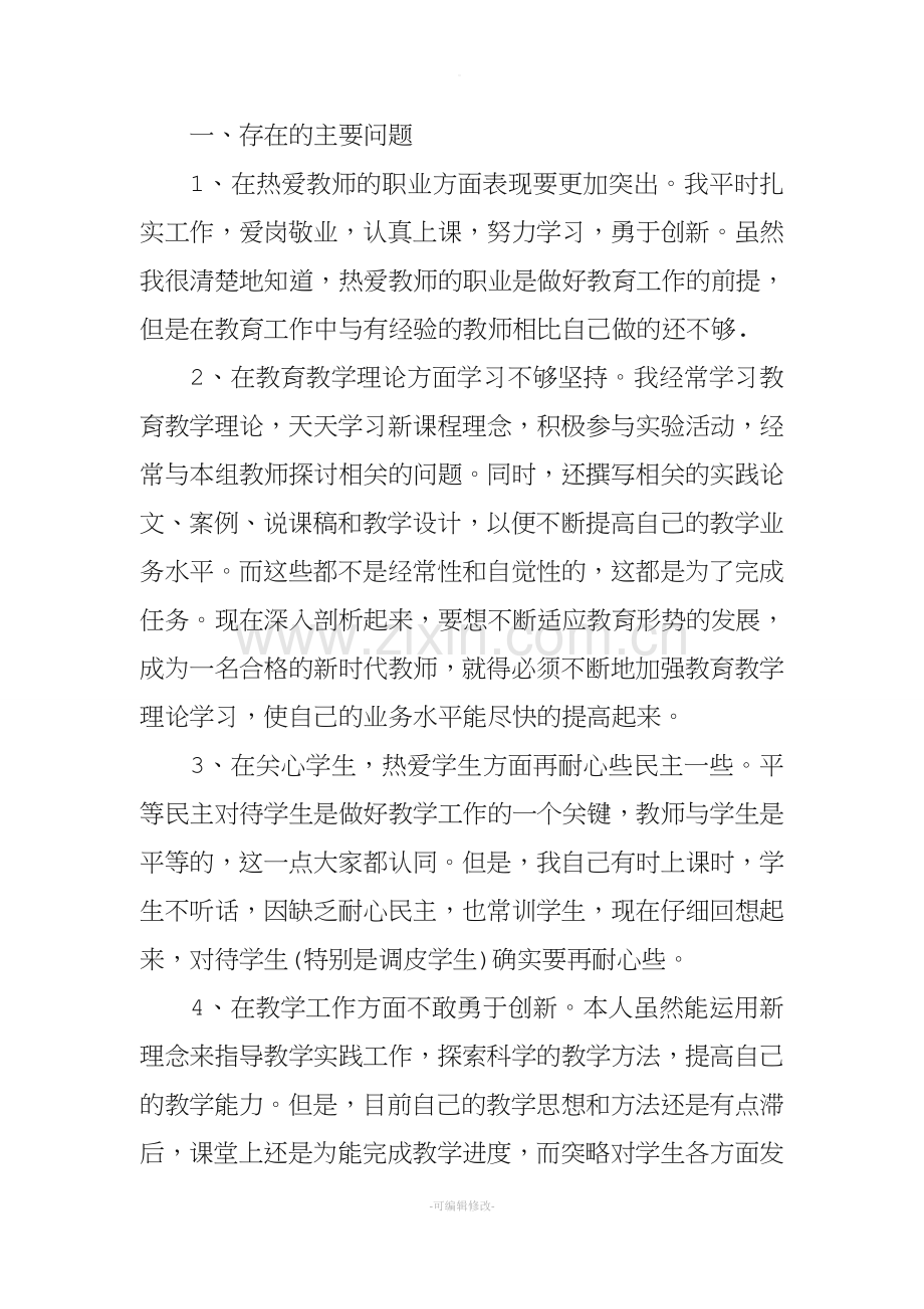 教师师德表现自我评价.doc_第3页