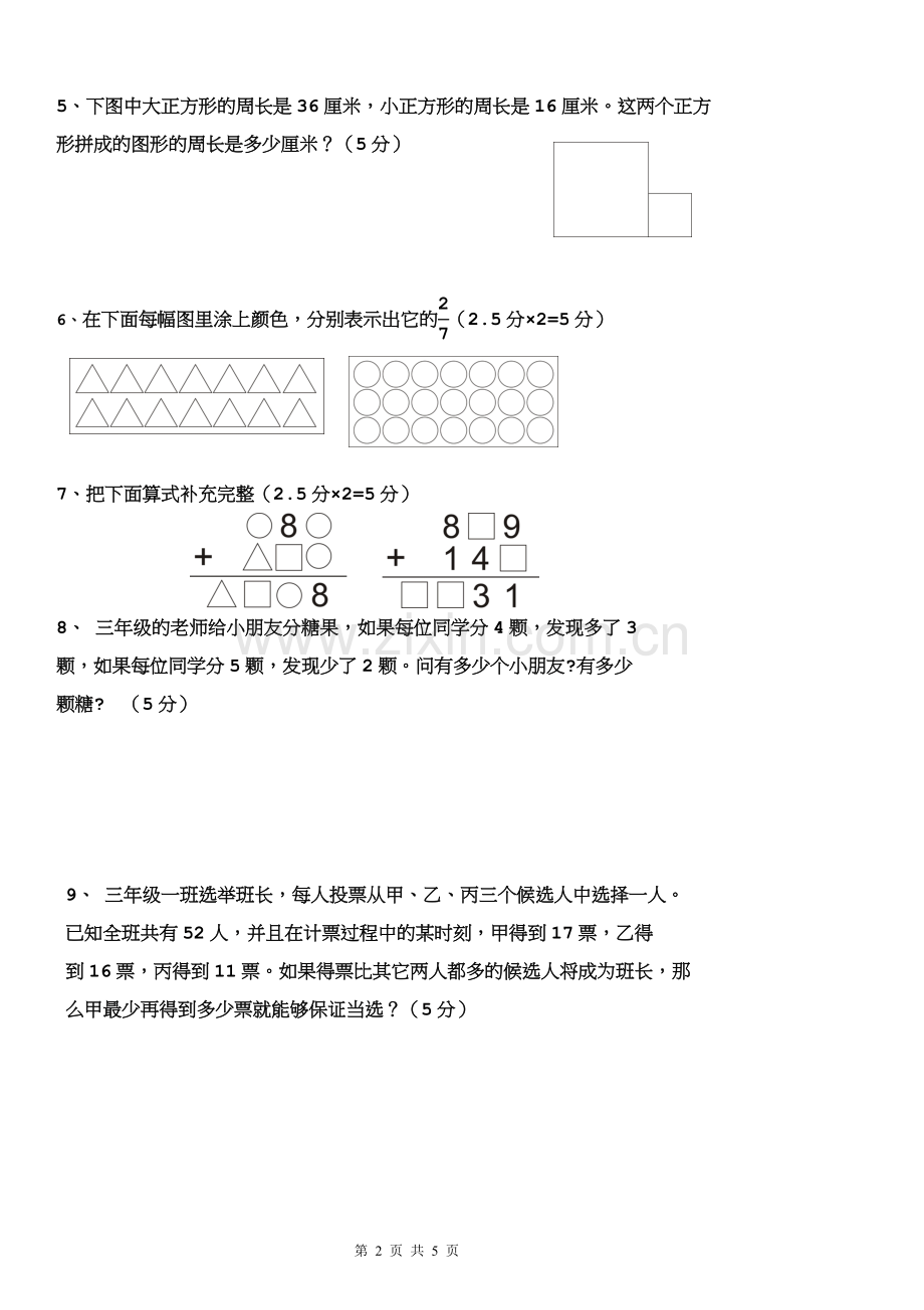 三年级奥数试卷(A4版).docx_第2页