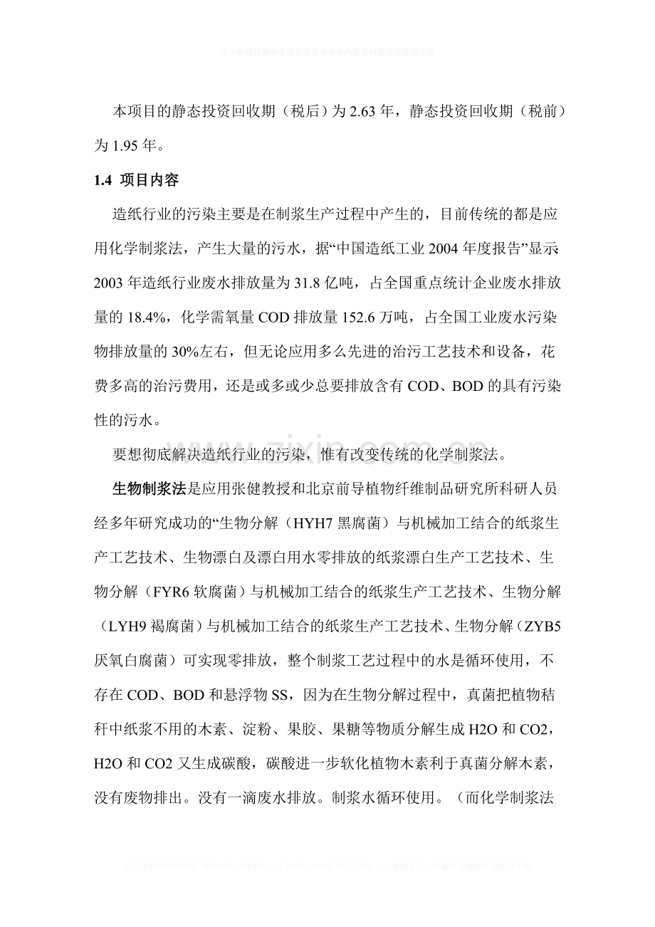 无排放无污染生物纸浆立项建设可行性分析报告.doc_第3页