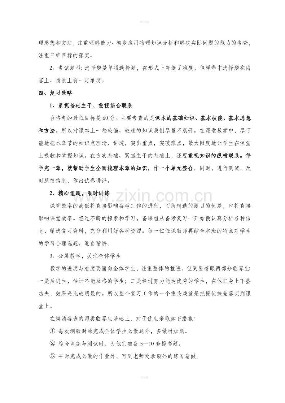 高一物理合格考复习计划新版.doc_第2页