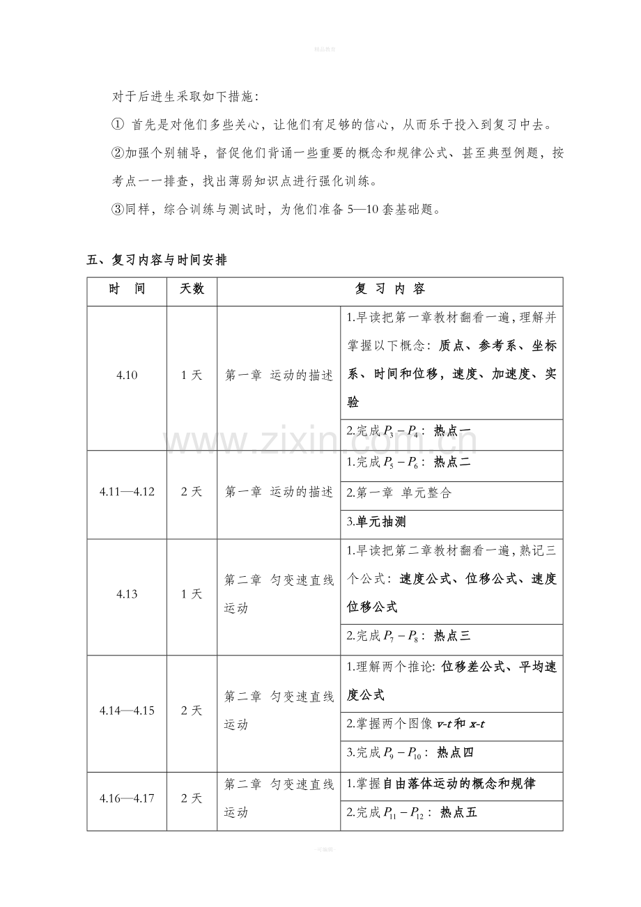 高一物理合格考复习计划新版.doc_第3页