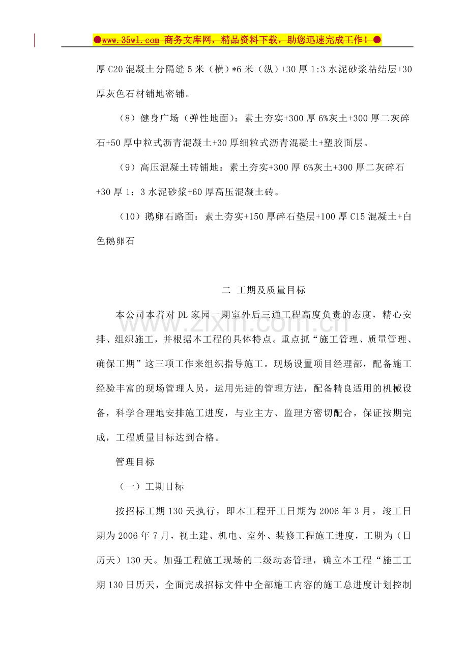 某房地产小区室外后三通工程施工组织设计方案文本方案文本.doc_第2页