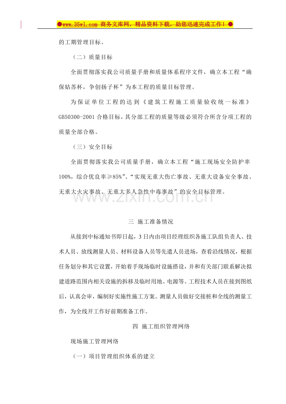 某房地产小区室外后三通工程施工组织设计方案文本方案文本.doc_第3页