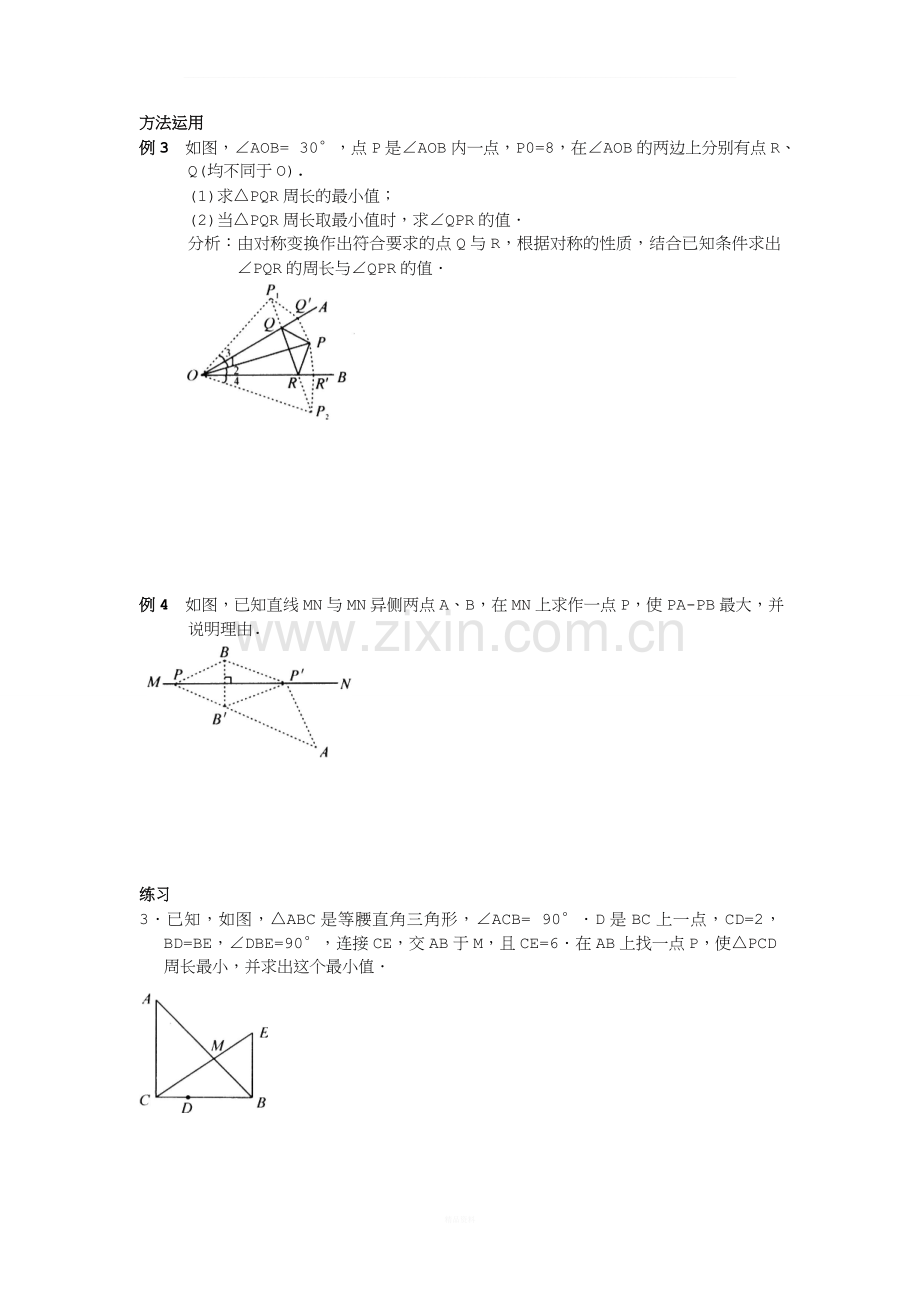 初二数学培优第4讲--角平分线、垂直平分线.doc_第2页