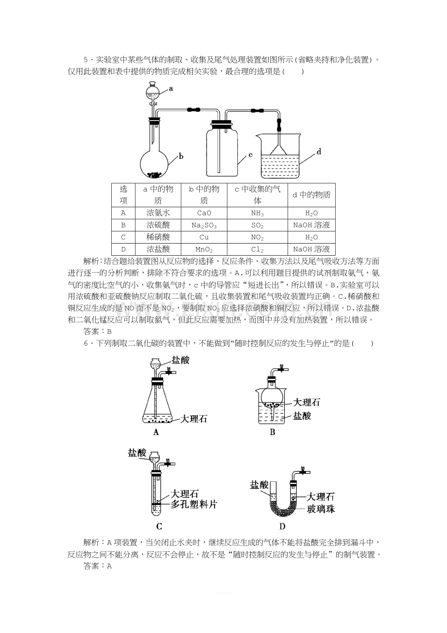 2017年高考化学一轮复习-第10章-化学实验-第1讲-常见物质的制备习题.doc_第3页