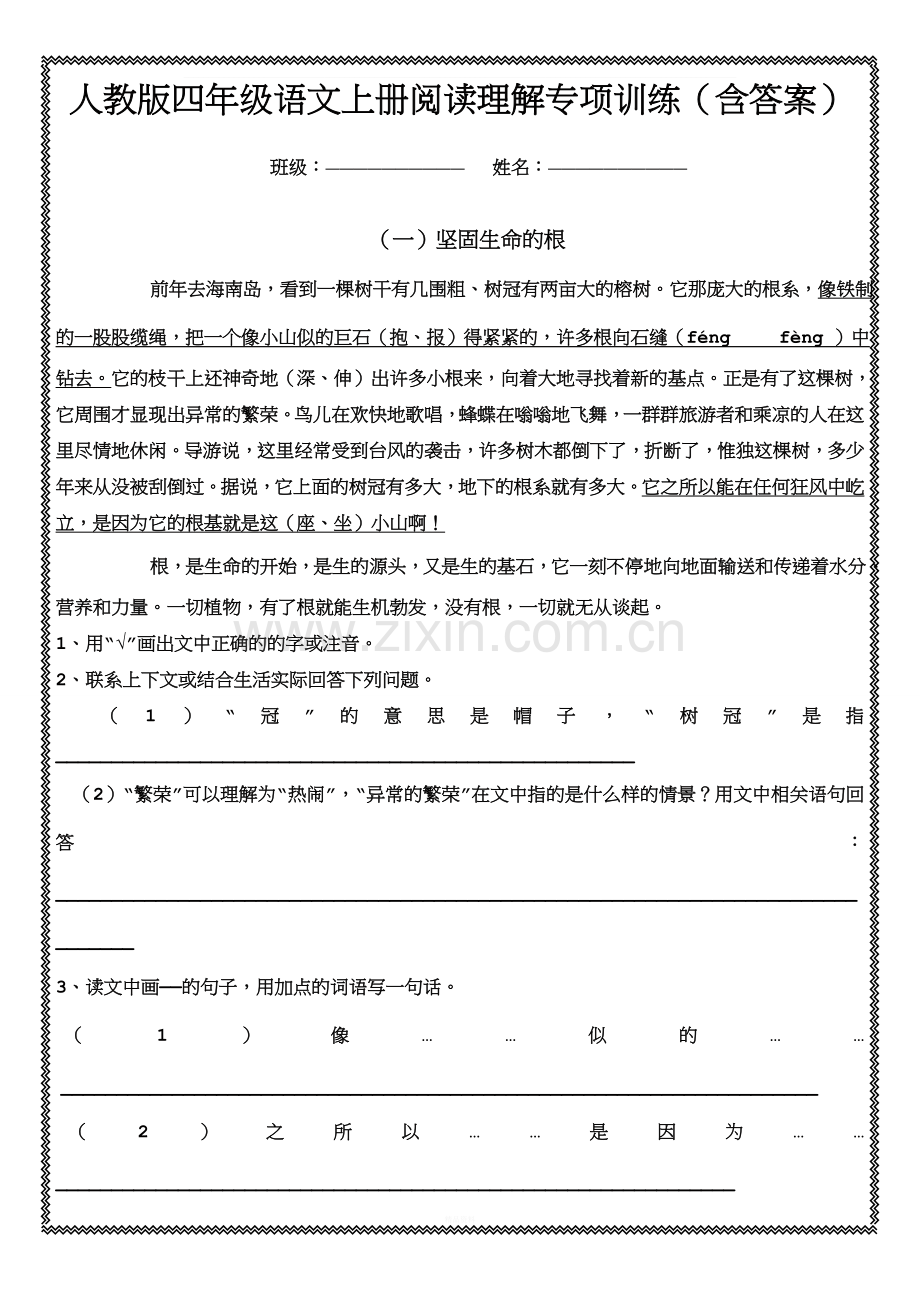 人教版四年级语文上册阅读理解专项训练(含答案).doc_第1页