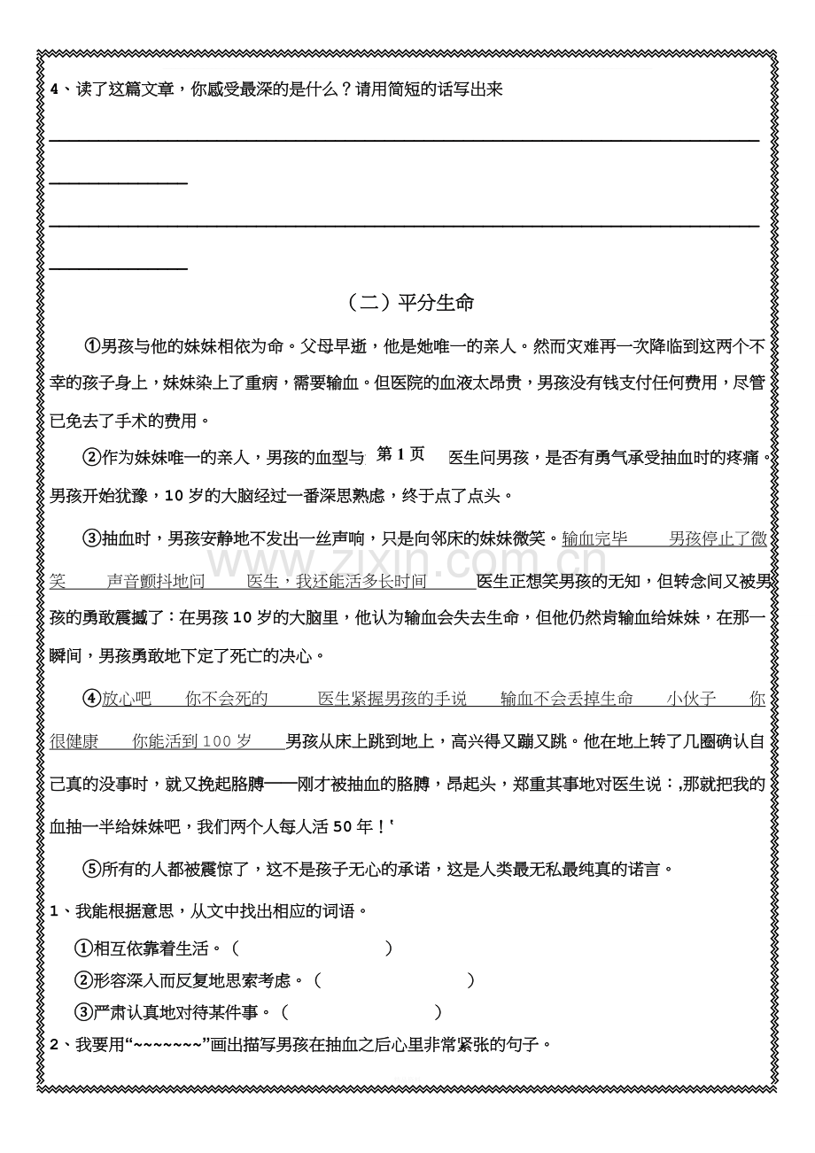 人教版四年级语文上册阅读理解专项训练(含答案).doc_第2页