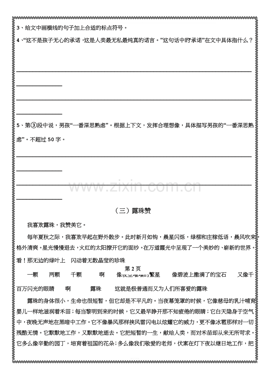 人教版四年级语文上册阅读理解专项训练(含答案).doc_第3页