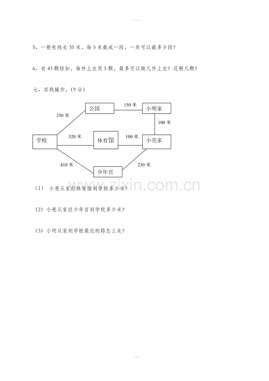 北师大版二年级下册第三单元数学试卷.doc_第3页