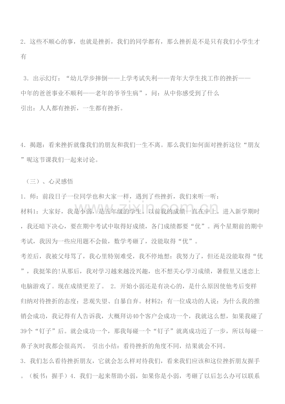 重点小学心理辅导活动课设计办法个课时.docx_第3页