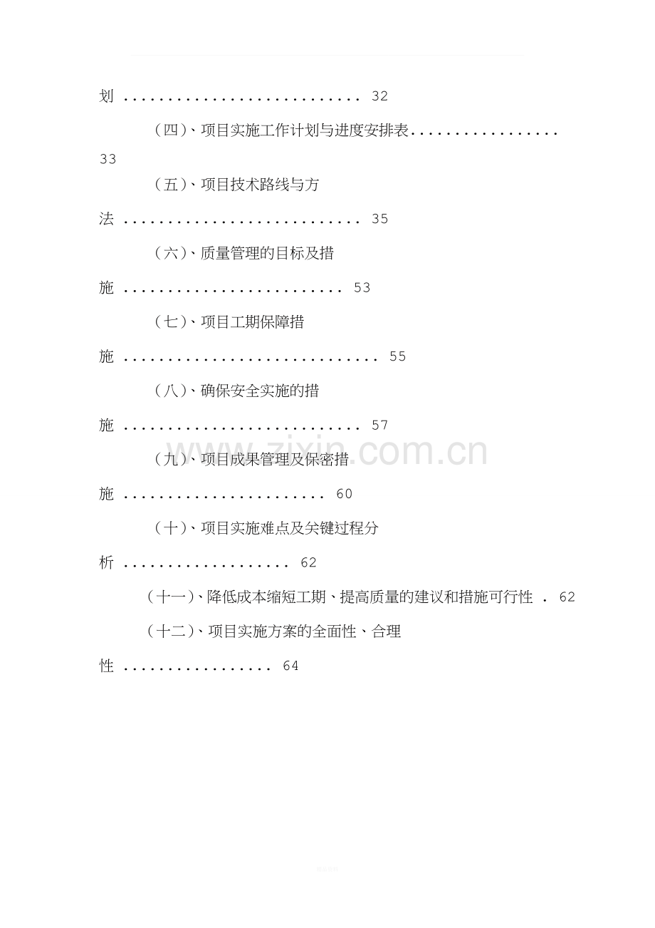 农村土地承包经营权确权登记颁证项目投标文件.doc_第3页