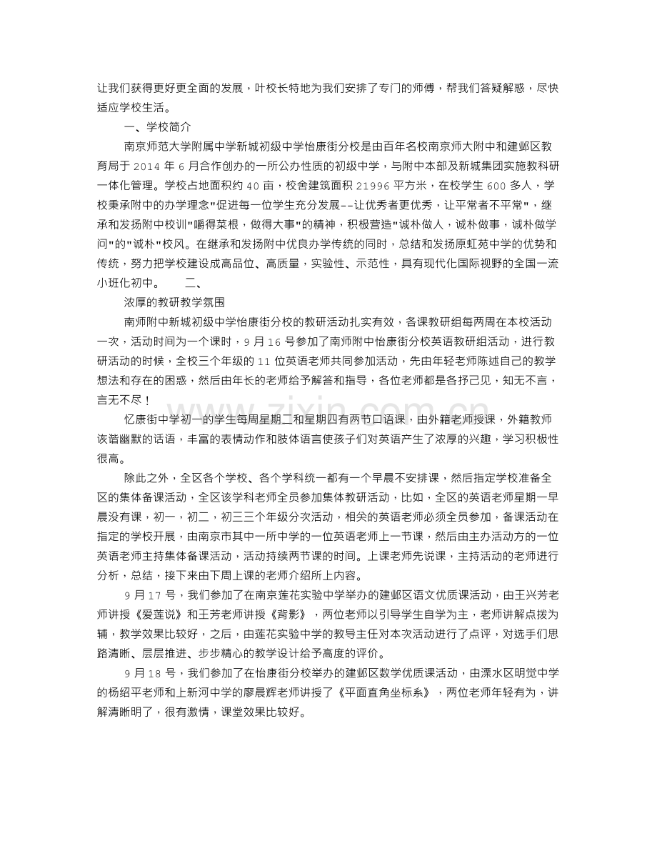 赴南京学习教师心得.doc_第2页