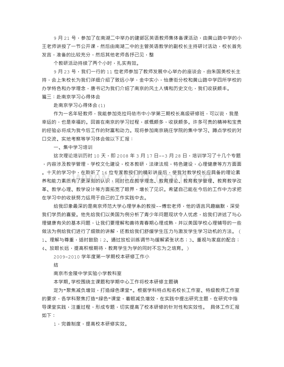 赴南京学习教师心得.doc_第3页