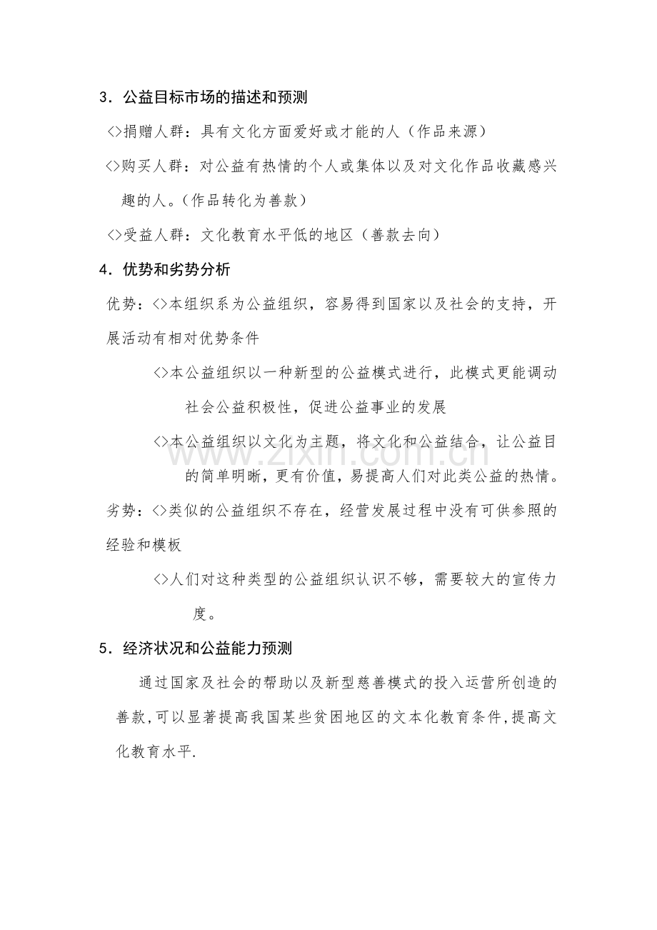 公益事业申请立项可研报告.doc_第2页