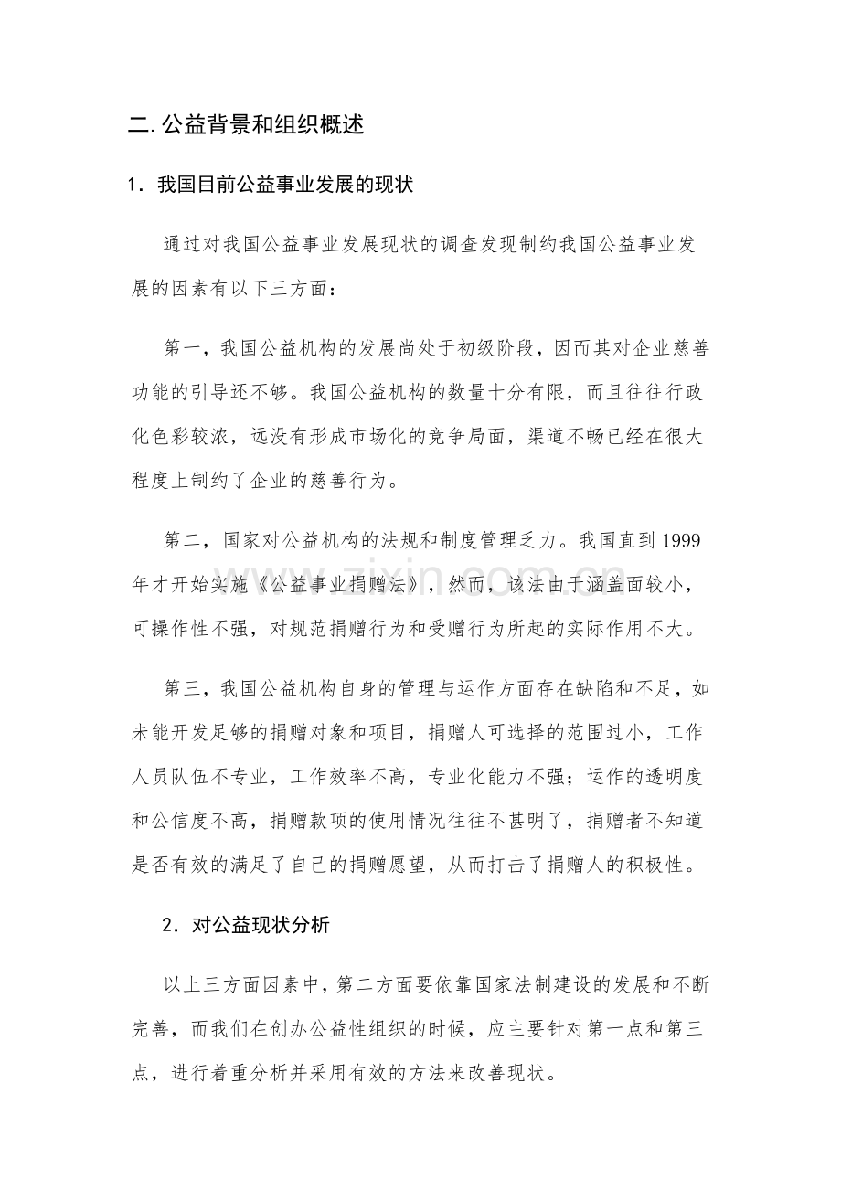 公益事业申请立项可研报告.doc_第3页