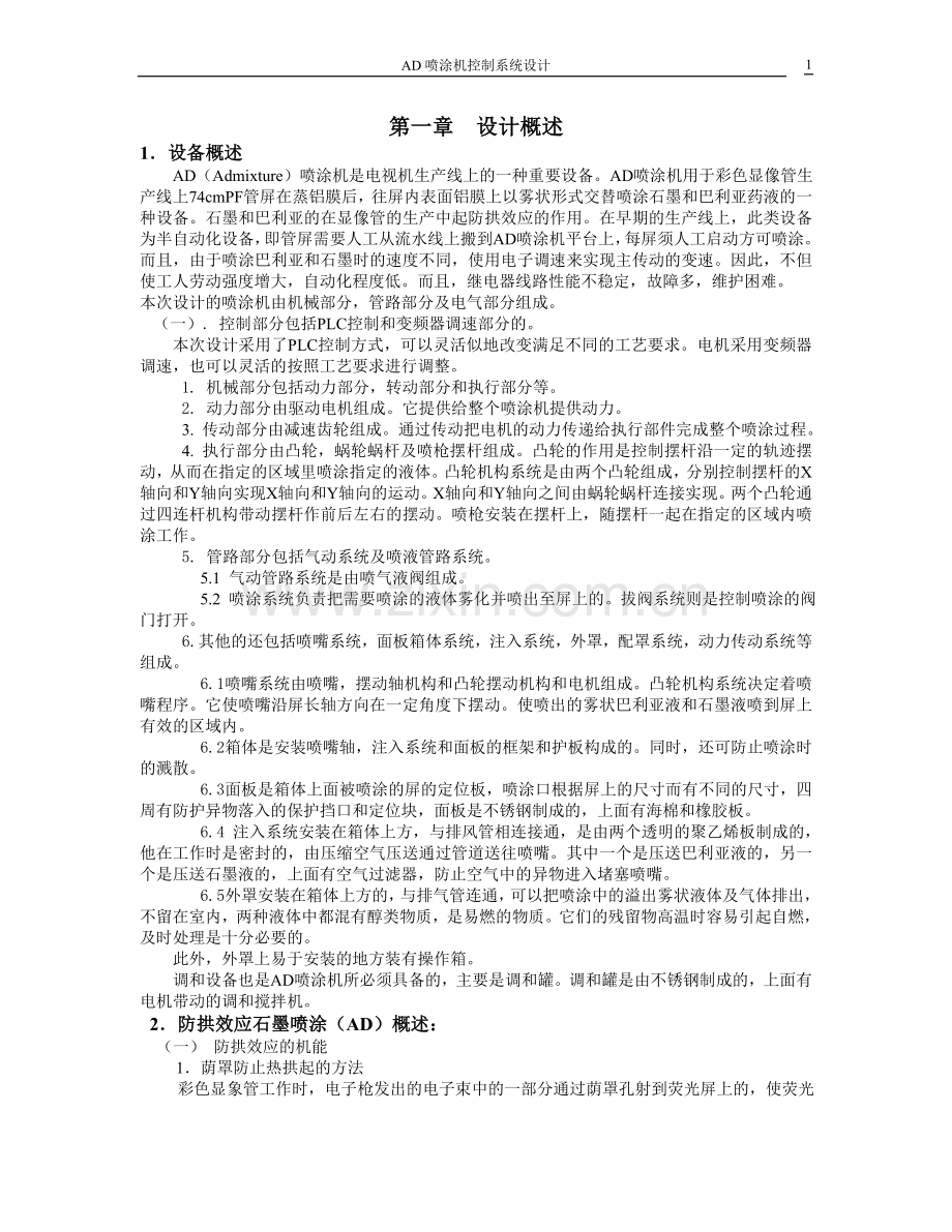 AD喷涂机控制系统设计毕业设计.doc_第1页