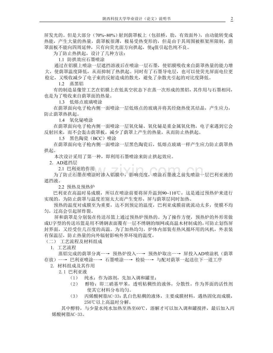 AD喷涂机控制系统设计毕业设计.doc_第2页