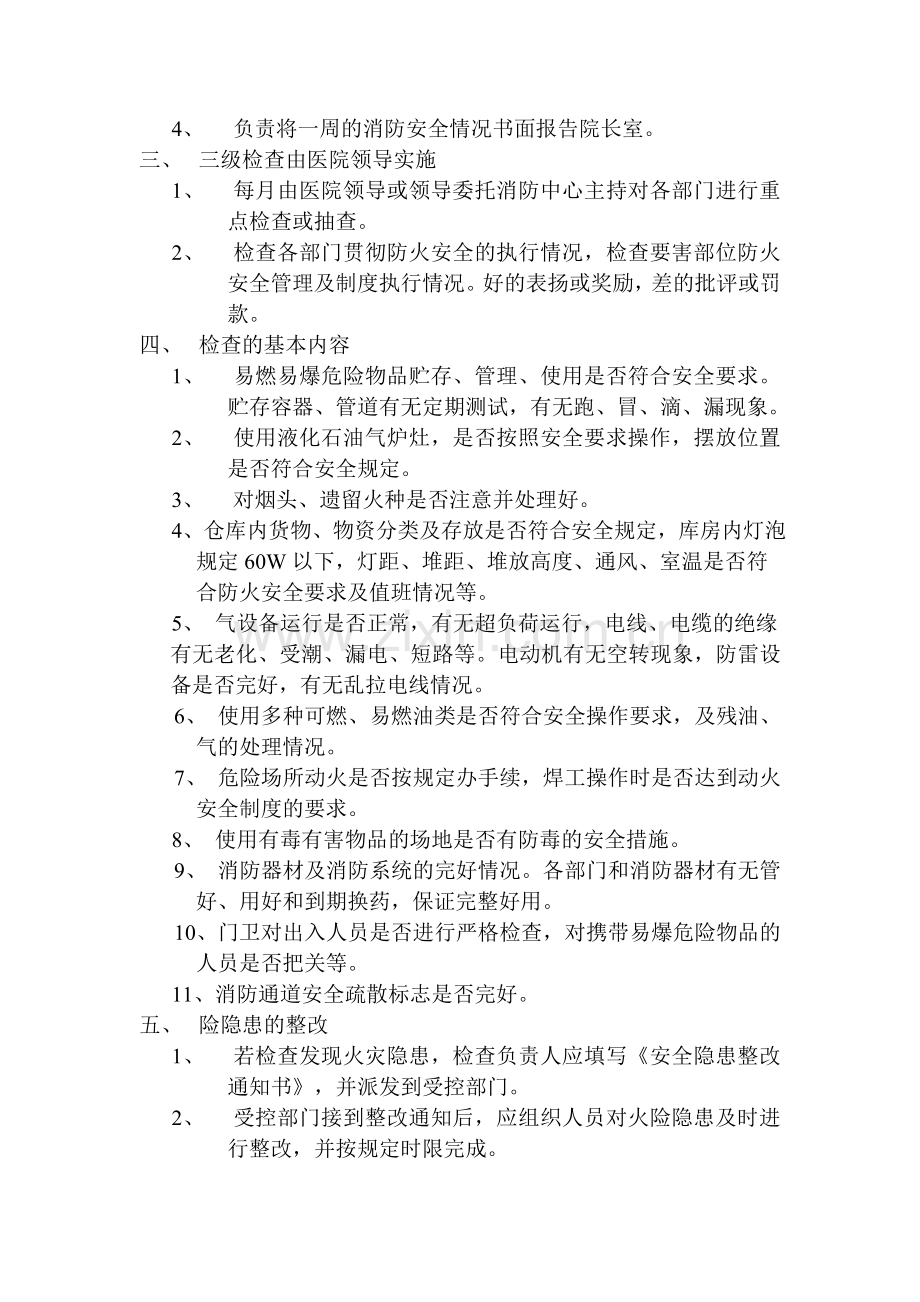 医院消防设施器材管理制度.doc_第2页