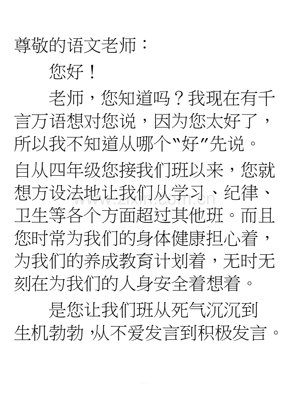 给老师的一封信.doc_第1页