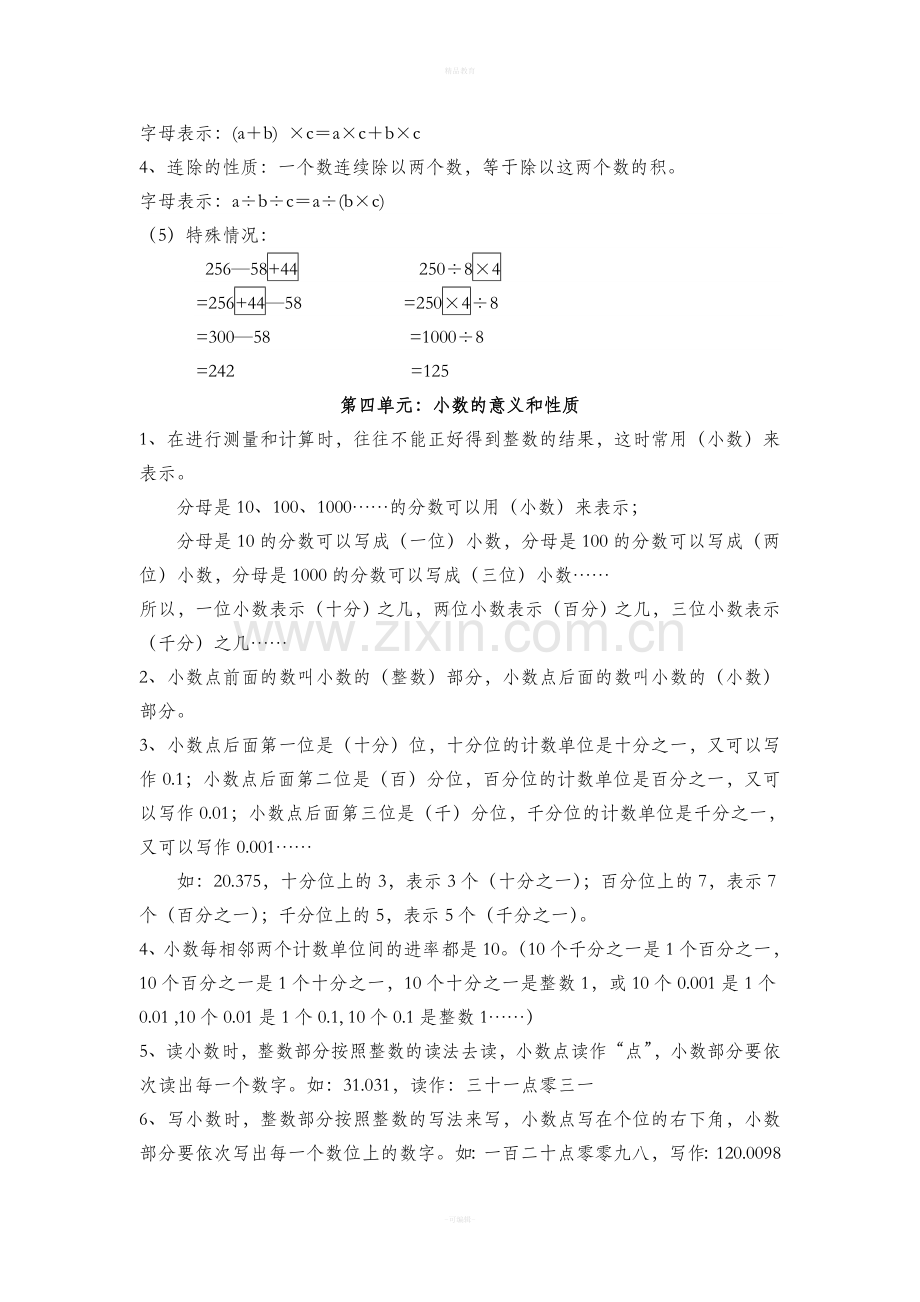 四年级下册数学各单元知识点整理.doc_第3页