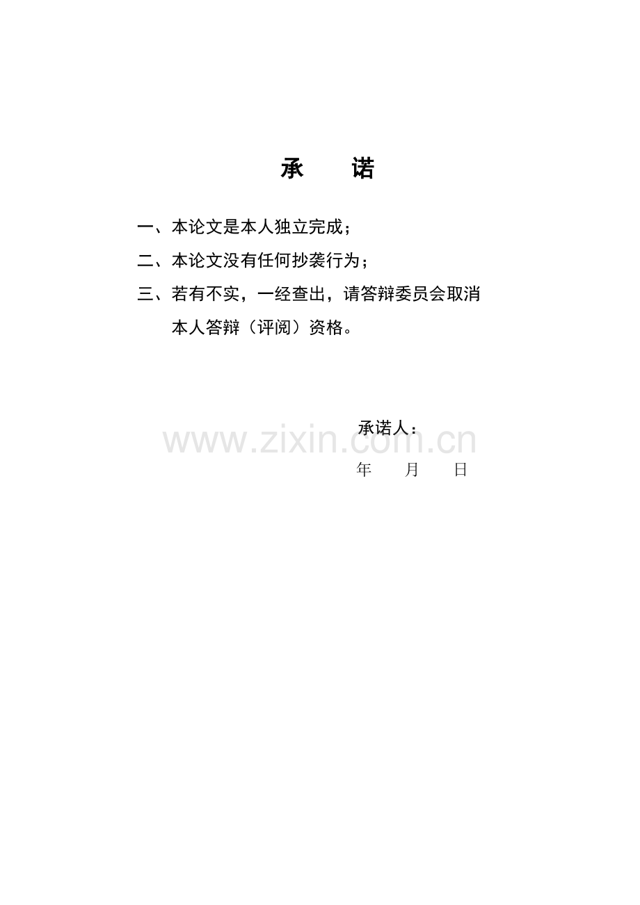 论不动产物权登记制度毕业论文.doc_第3页