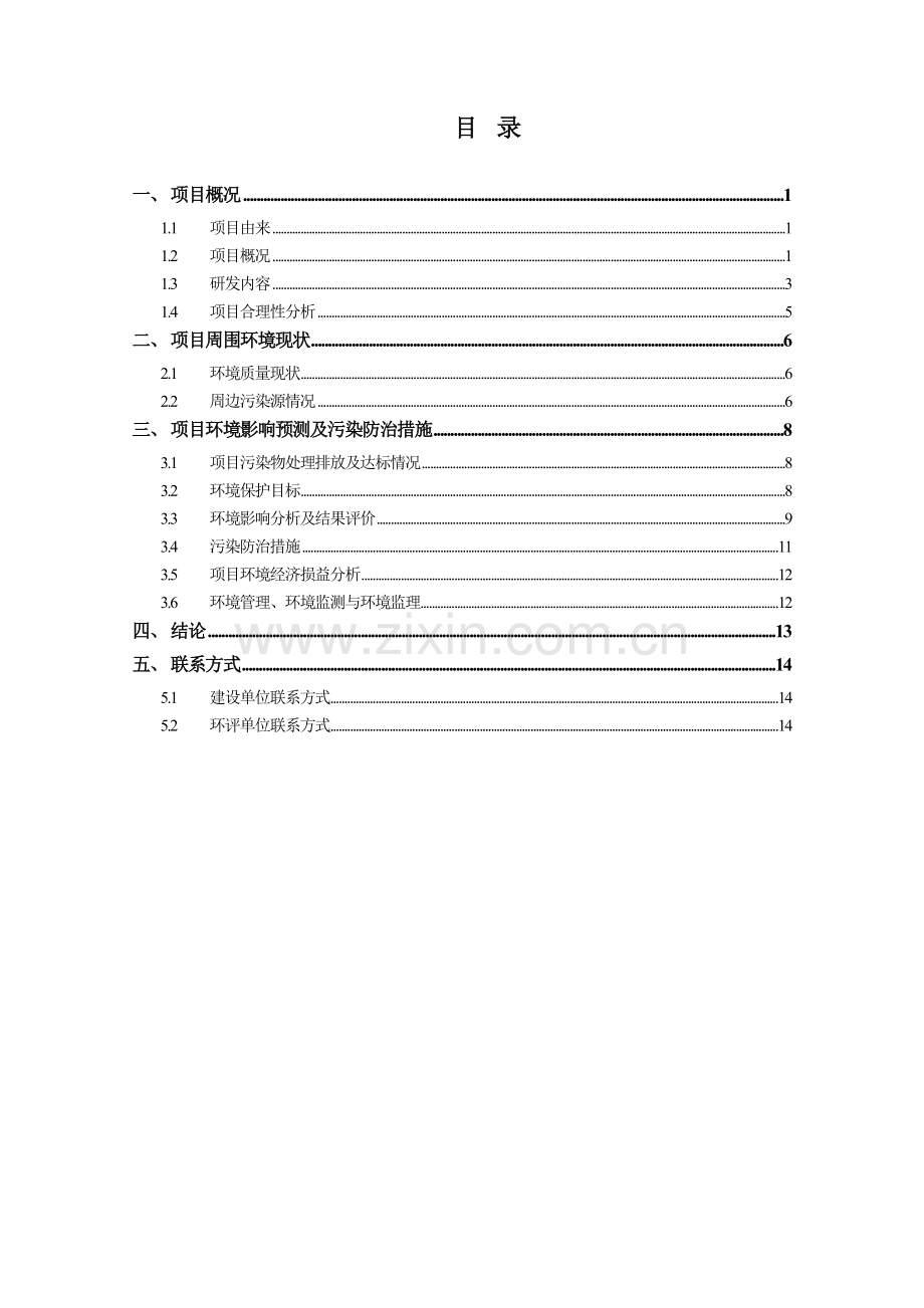 德创环保科技股份有限公司大气污染防治技术研发中心建设项目立项环境影响评估报告表.doc_第2页