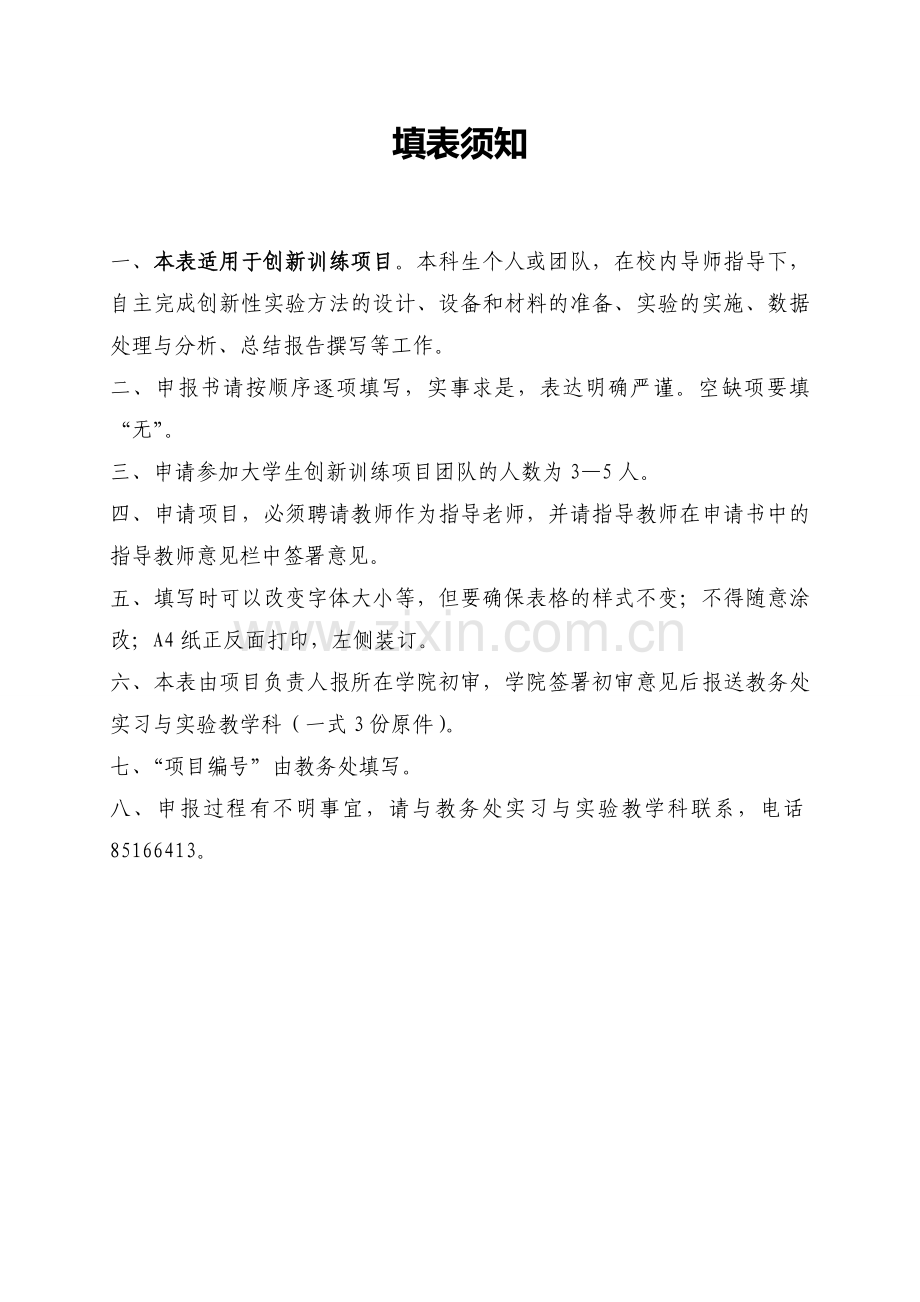 创新创业申请书大学生社会网络对大学生职业生涯规划影响的研究-毕业论文.doc_第2页