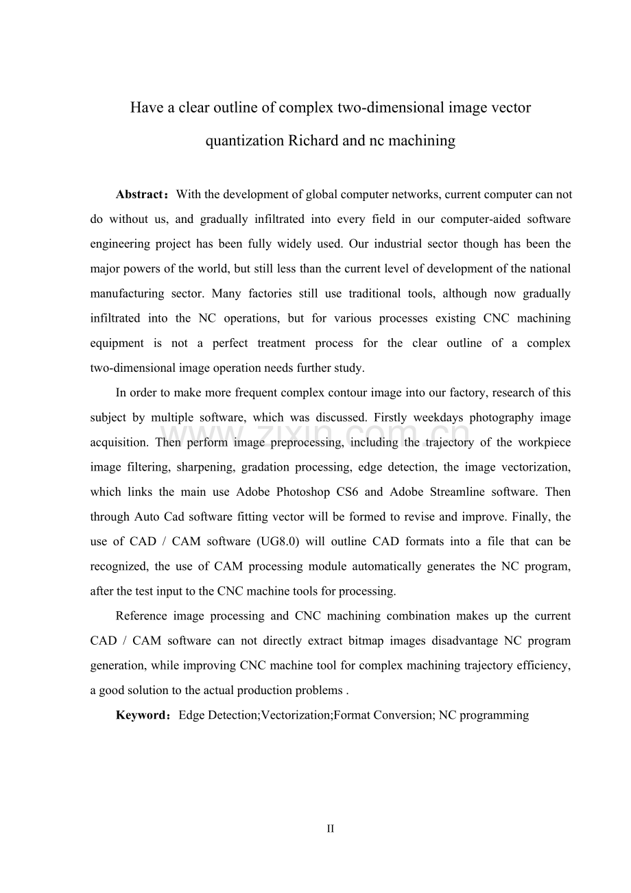 具有清晰轮廓的复杂二维图像失量化处理及数控加工.doc_第2页