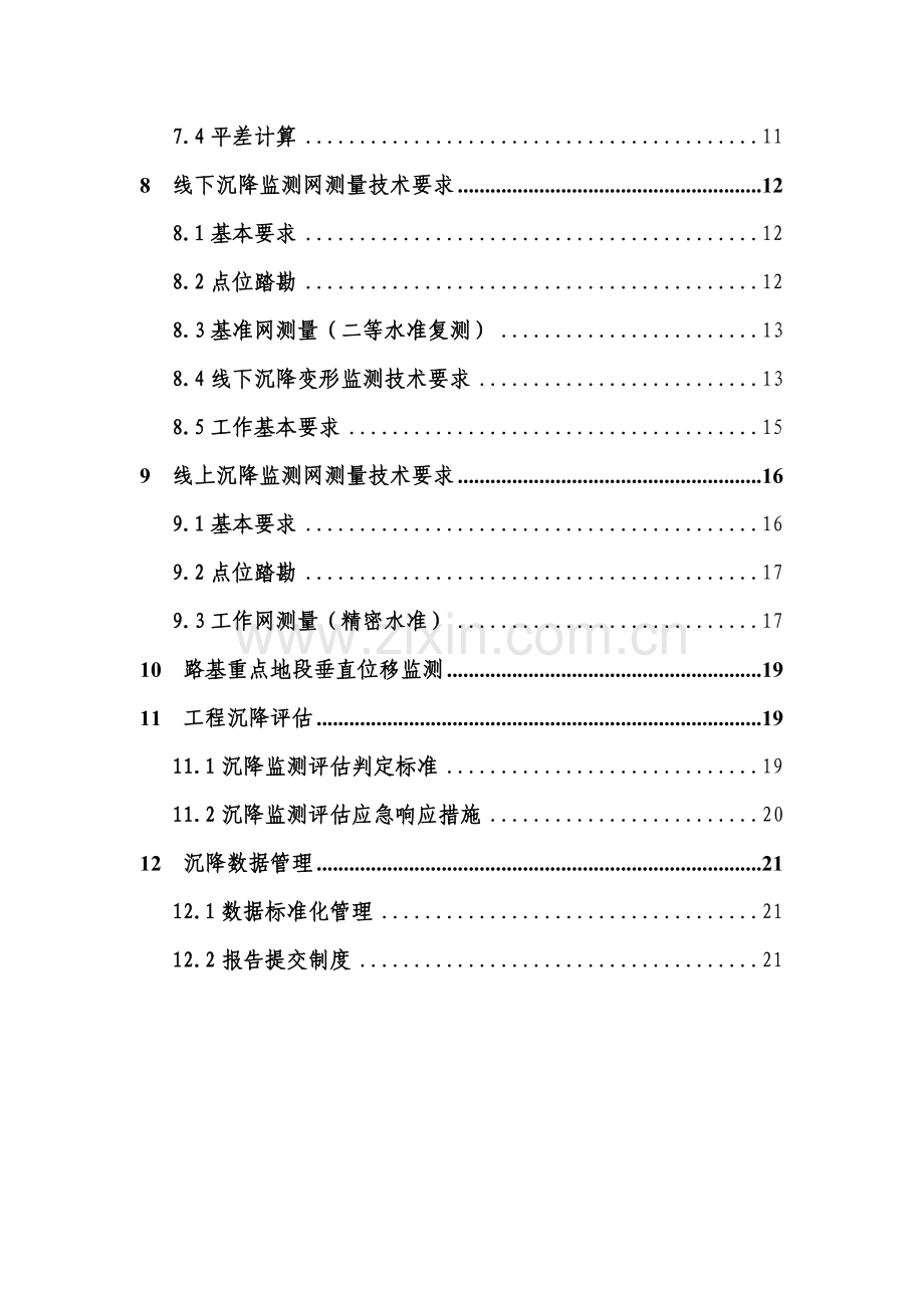 高速铁路运营控制网复测及构筑物变形监测工程实施细则.doc_第3页