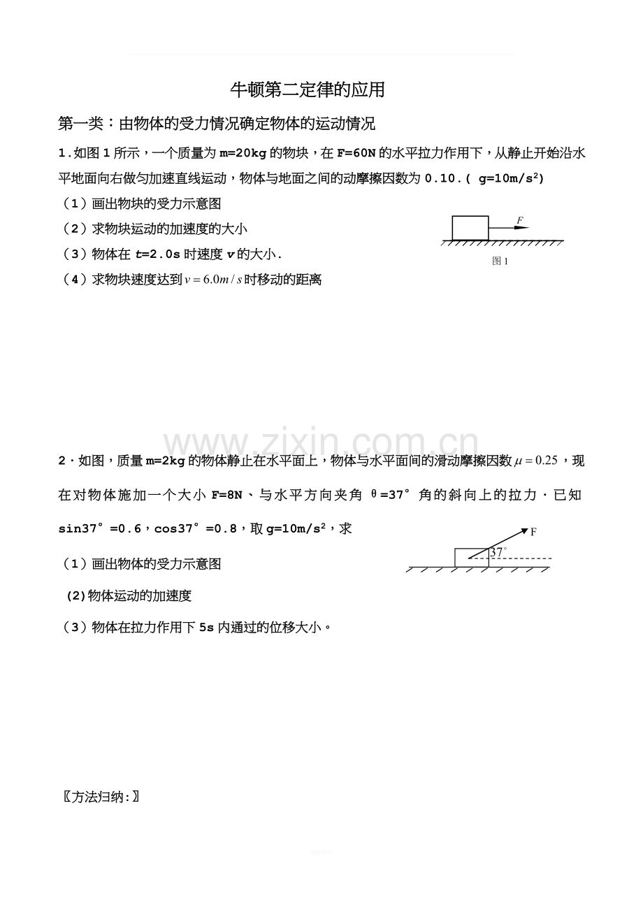 牛顿第二定律的综合应用专题训练(题型全面).doc_第1页