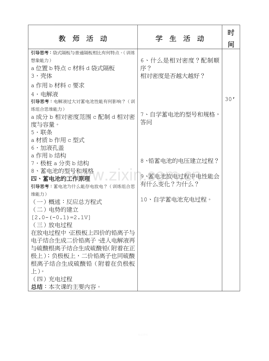 汽车电气构造与维修理论教案.doc_第2页