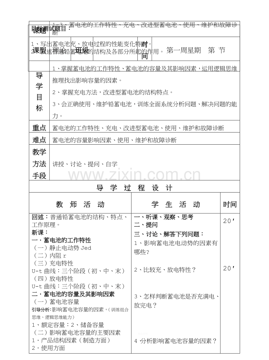 汽车电气构造与维修理论教案.doc_第3页