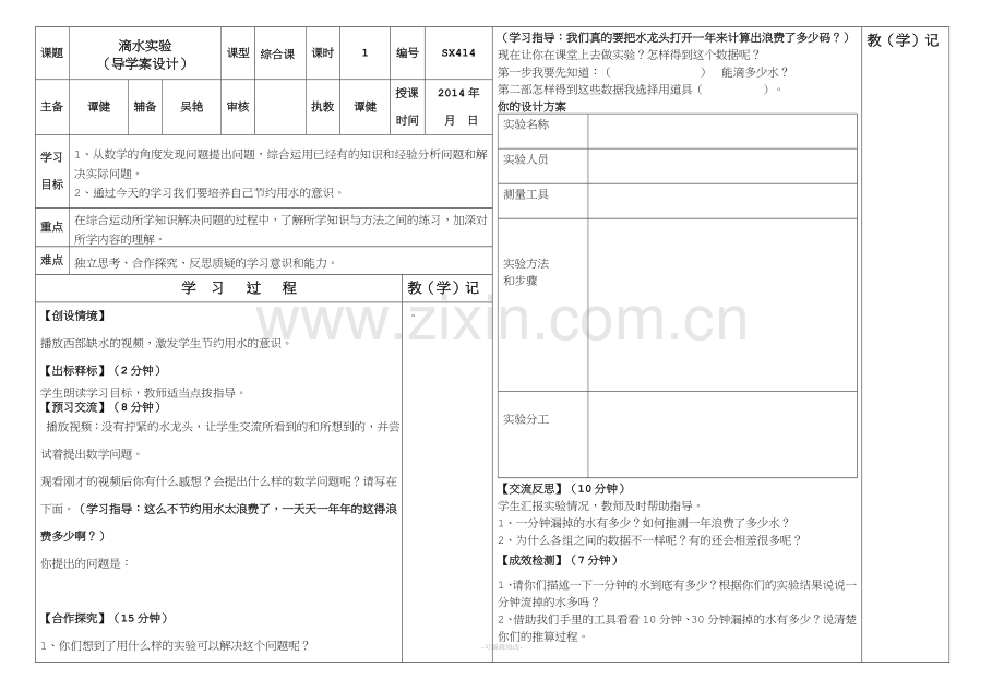 数学好玩-滴水实验.doc_第1页