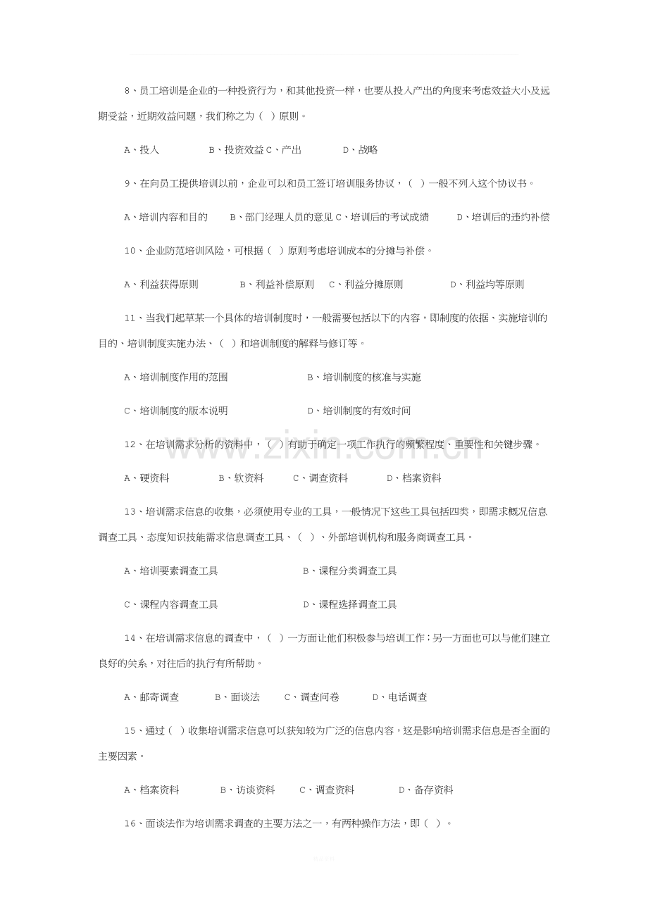 管理人员培训试题1.docx_第2页