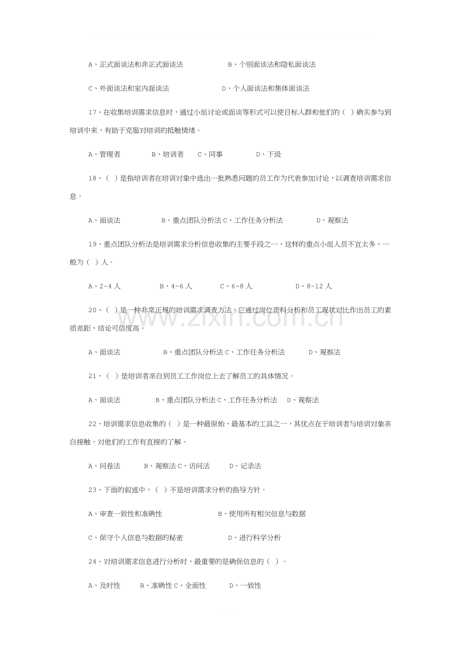 管理人员培训试题1.docx_第3页