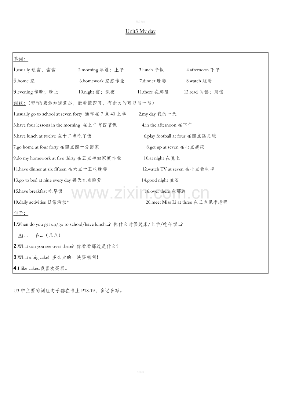 译林4B英语复习知识点.doc_第3页