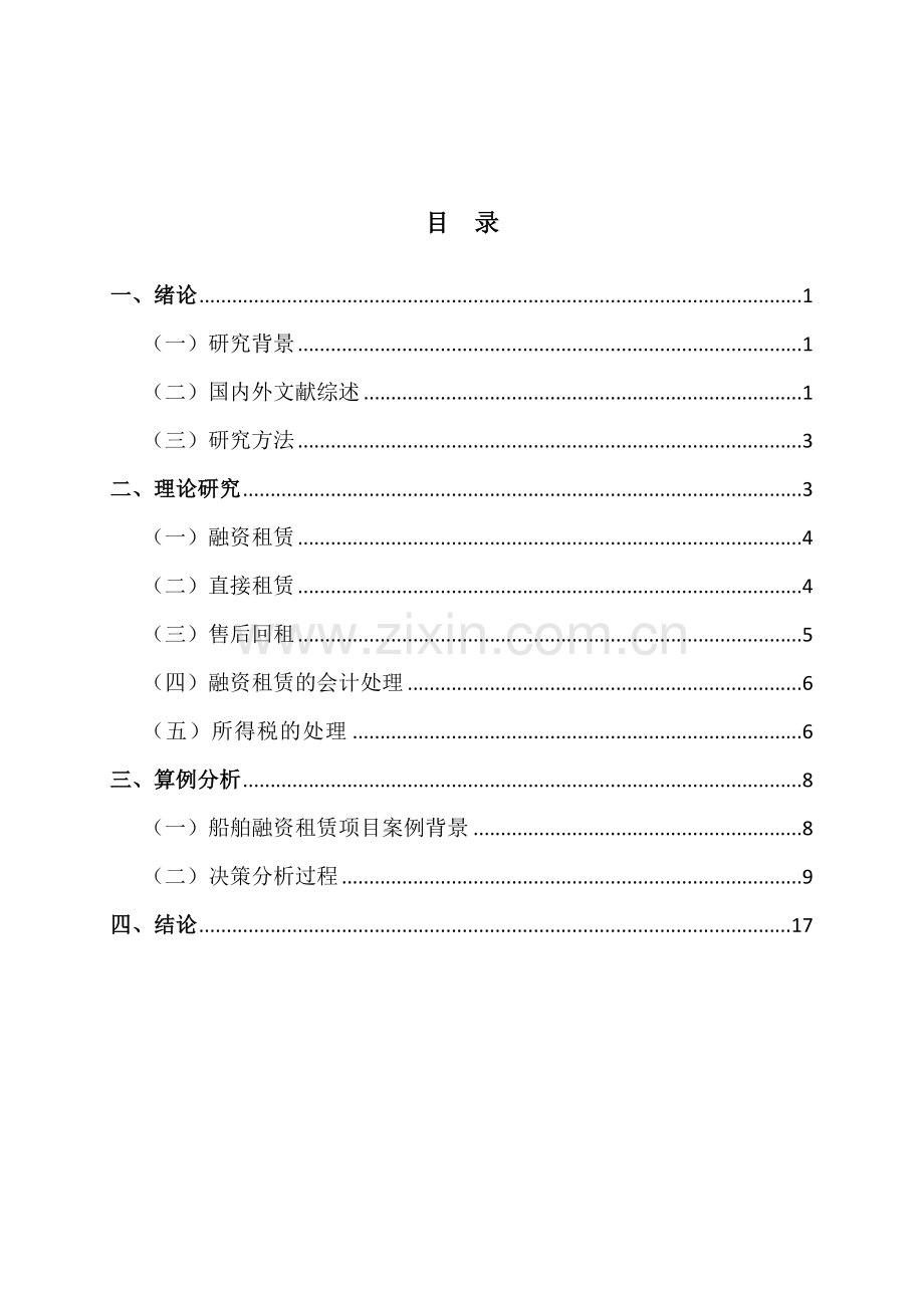 本科生毕业论文(设计)-浅谈质量控制在哈泊废气管道中的应用.doc_第3页