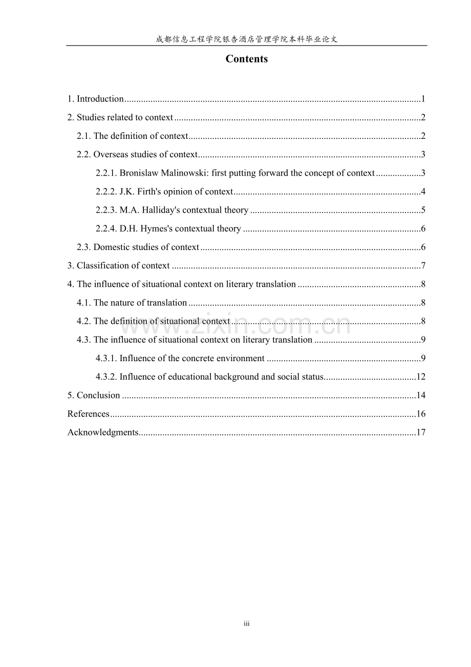 论情景语境因素对文学翻译的影响大学本科毕业论文.doc_第3页