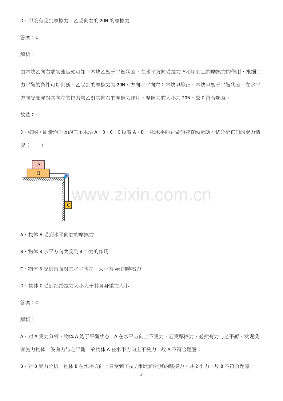 初中物理下运动和力知识点汇总.docx_第2页