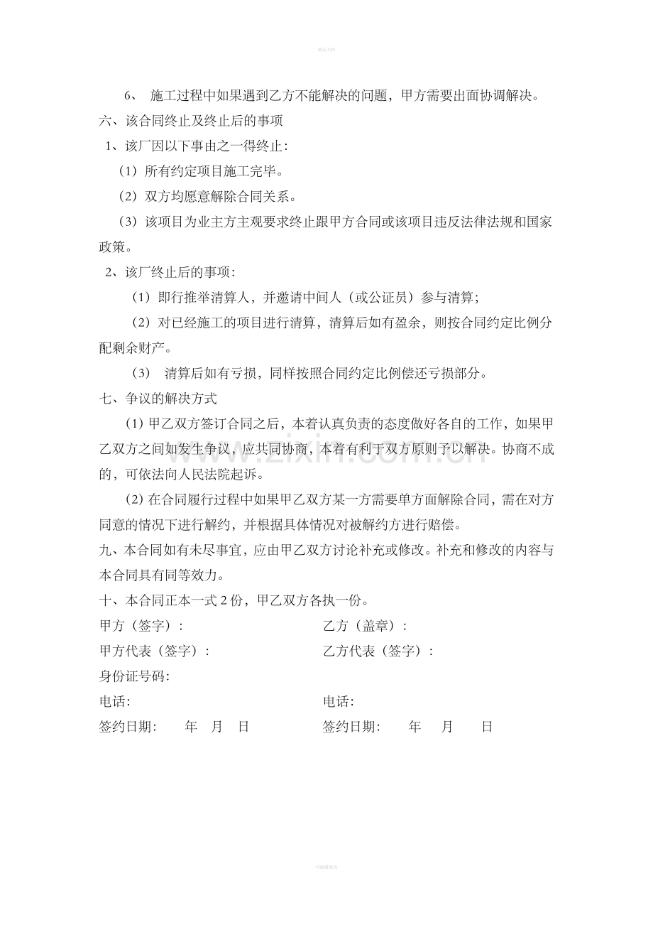 装修公司之间的合作协议.doc_第2页